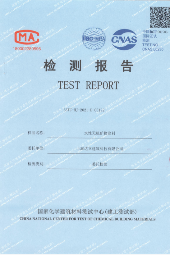 尊龙官方网站首页无机涂料内、外照射性指数检测
