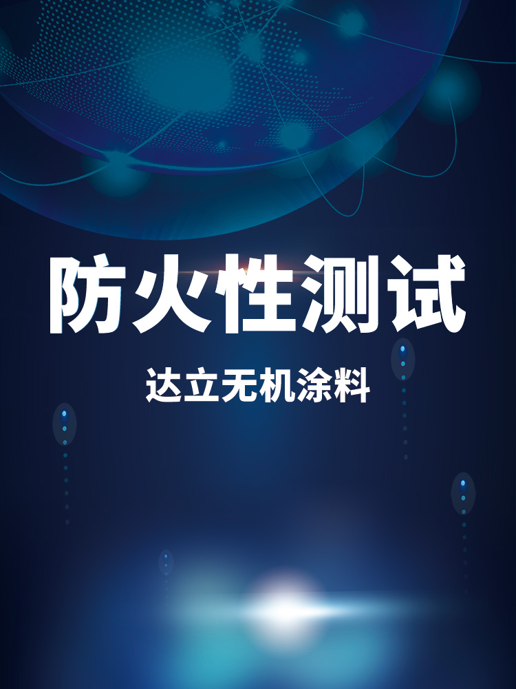 尊龙官方网站首页-防火性能测试